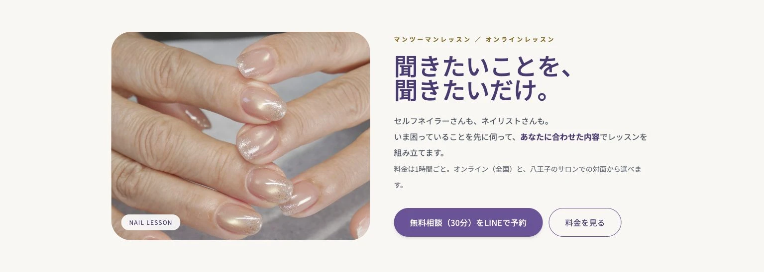 COSMOS NAILのオンライン・対面ネイルレッスン案内ページ