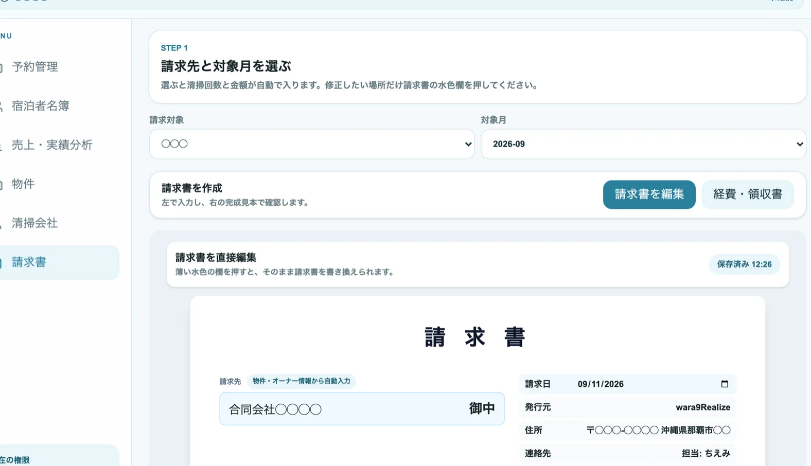 ちえみさんが作った清掃管理アプリの請求書作成画面
